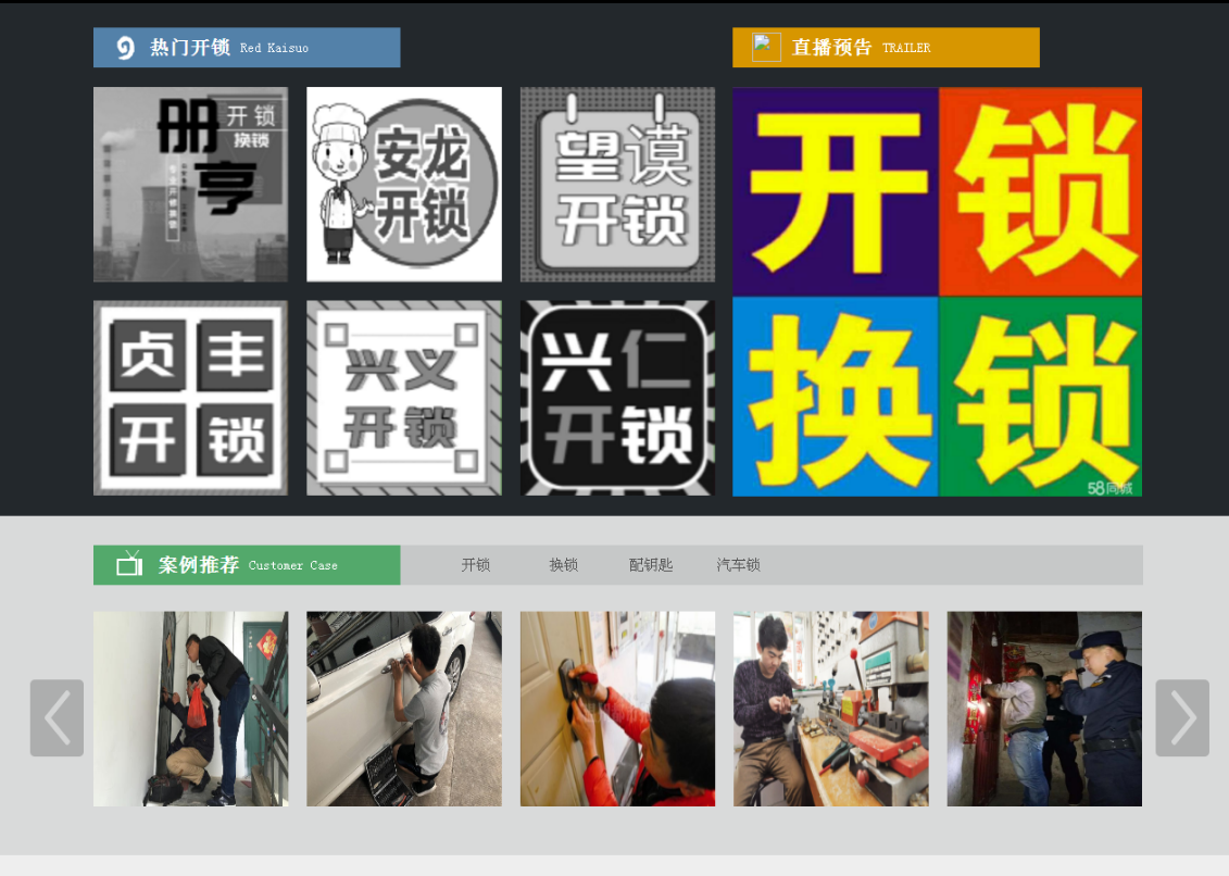 吕梁黔西南开锁网门户网站